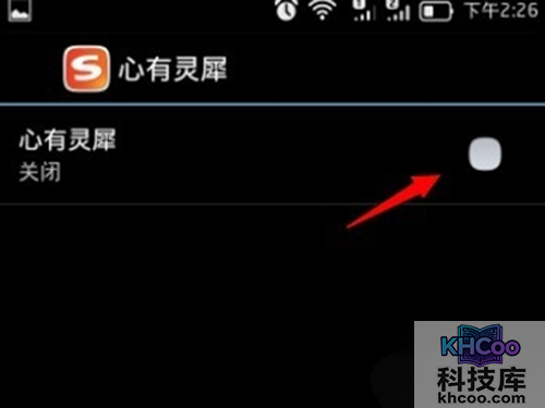 把【心有灵犀】后面的那个勾勾掉 把【心有灵犀】后面的那个勾勾掉