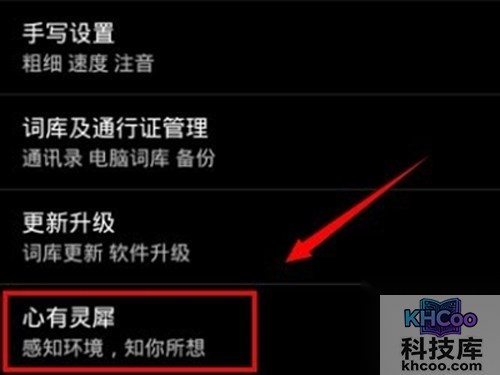 设置界面中找到【心有灵犀】 设置界面中找到【心有灵犀】