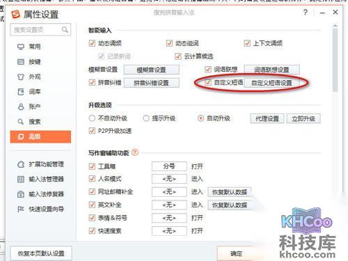 单击自定义短语设置 单击自定义短语设置