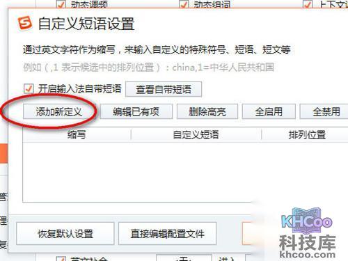 单击添加新定义 单击添加新定义