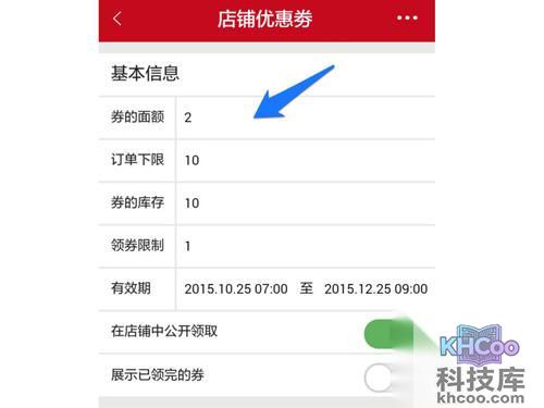 设置优惠券的面额、订单下限、库存以及限制等等