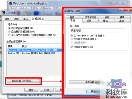 可以设置自解压包的解压细节