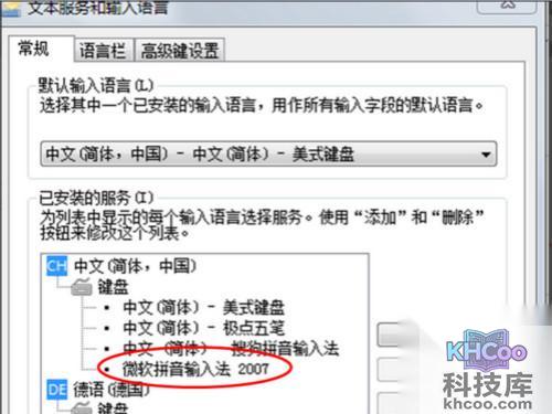 选中微软拼音输入法