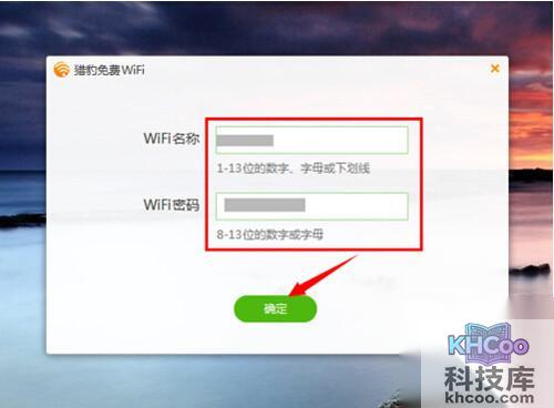 【猎豹免费wifi】步骤3 【猎豹免费wifi】步骤3