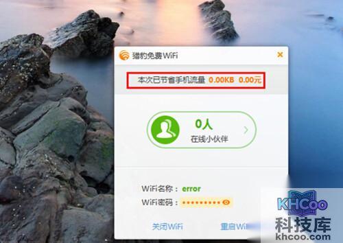 【猎豹免费wifi】步骤4 【猎豹免费wifi】步骤4