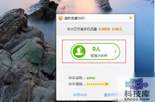 【猎豹免费wifi】步骤4 【猎豹免费wifi】步骤4