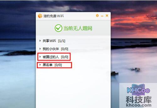 【猎豹免费wifi】步骤5 【猎豹免费wifi】步骤5
