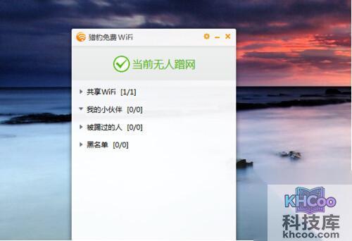 【猎豹免费wifi】步骤4 【猎豹免费wifi】步骤4