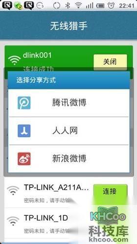 无线猎手下载方法 无线猎手下载方法