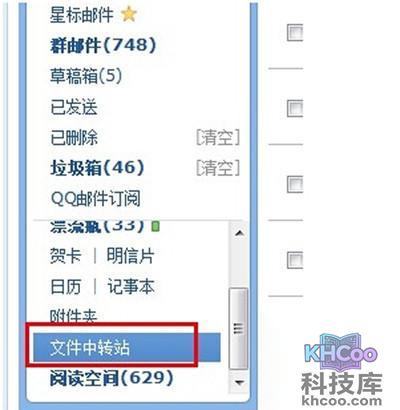 【qq微云】步骤1、登陆qq邮箱