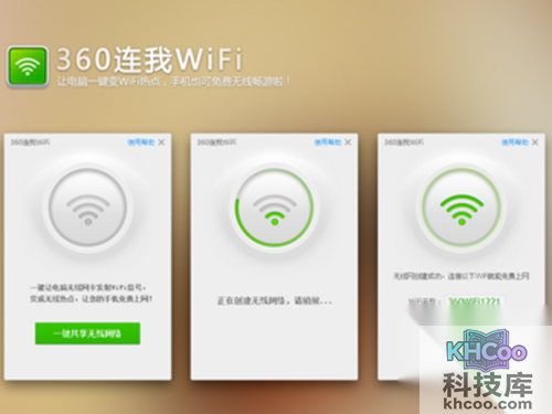 360连我wifi怎么用