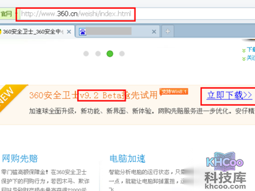 下载安全卫士9.2版本并安装