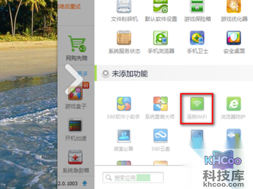 点击“连我wifi”图标