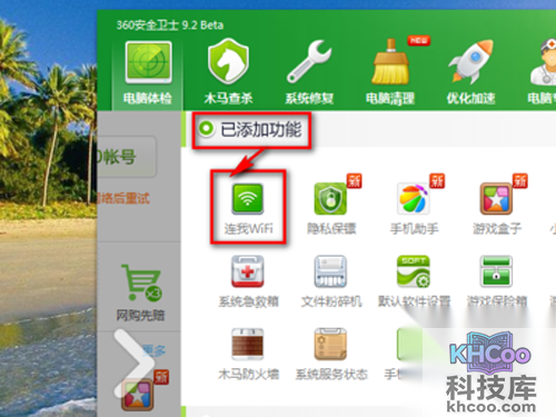 击打开360连我wifi