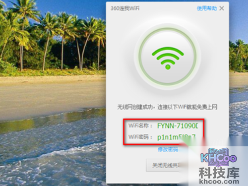 生成了wifi名称和密码
