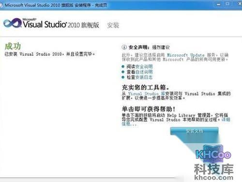 四十分钟后，安装完成