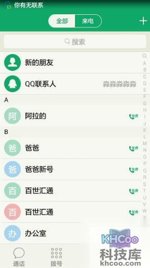 来电软件是免费的吗来电软件是免费的吗