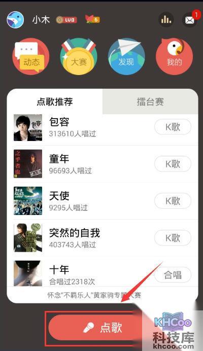 全民k歌怎么发起合唱要求 全民k歌怎么发起合唱要求