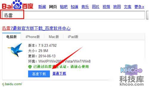 【bt种子怎么下载】需要先安装迅雷程序