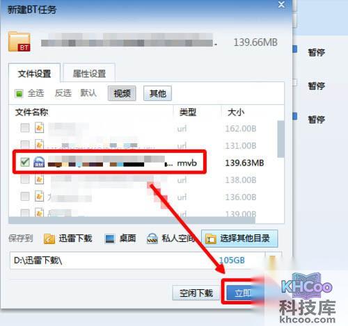 【bt种子怎么下载】点击“立即下载”按钮