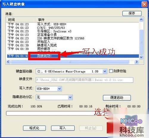 【ultraiso制作u盘启动盘】步骤7 【ultraiso制作u盘启动盘】步骤7