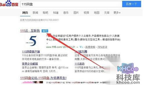 【115网盘礼包码】步骤1 【115网盘礼包码】步骤1