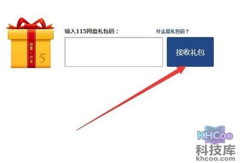 【115网盘礼包码福利】步骤7 【115网盘礼包码福利】步骤7