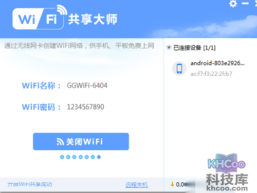 【wifi共享大师】wifi共享大师怎么用
