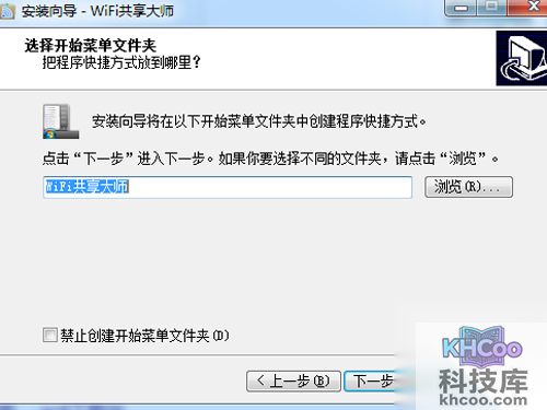 【wifi共享大师】安装方法