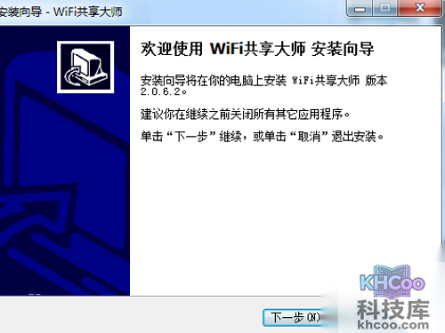 【wifi共享大师】运行百度共享大师安装包