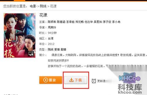 【腾讯视频怎么下载视频】步骤4 【腾讯视频怎么下载视频】步骤4