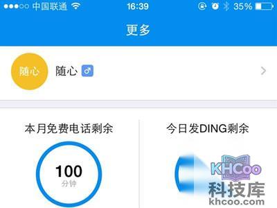 “钉钉”普通用户每月可获得免费100分钟通话时间 “钉钉”普通用户每月可获得免费100分钟通话时间