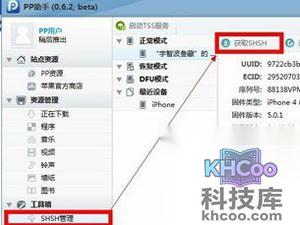 pp越狱助手自制固件怎么降级