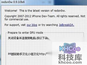 pp越狱助手自制固件怎么降级