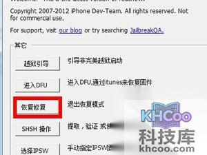 pp越狱助手自制固件怎么降级