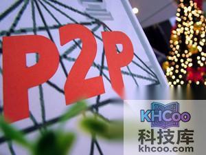 p2p是什么意思 p2p是什么意思