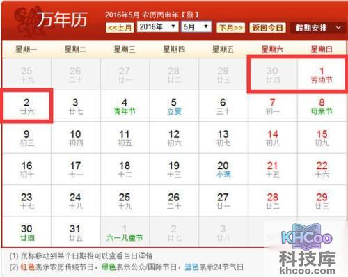 2016年五一劳动节放假安排表图 2016年五一劳动节放假安排表图