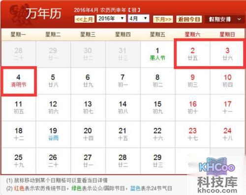 2016年清明放假安排表图 2016年清明放假安排表图