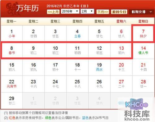 2016年春节放假安排表图 2016年春节放假安排表图