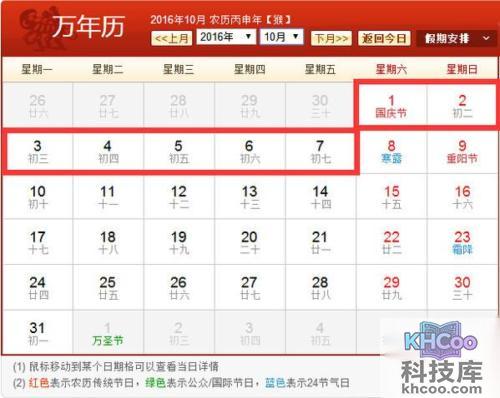 2016年国庆节放假安排表图 2016年国庆节放假安排表图