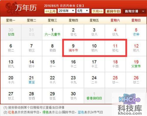2016年端午放假安排表图 2016年端午放假安排表图