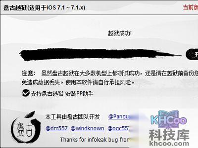 盘古越狱等待超时怎么办