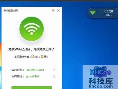 程序开始自动创建wifi热点