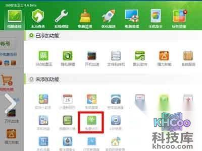选择“免费wifi”单击开始添加