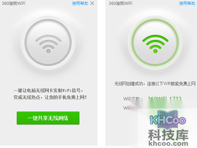 360免费wifi要钱吗 360免费wifi要钱吗
