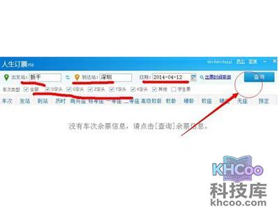 查询车票信息 查询车票信息