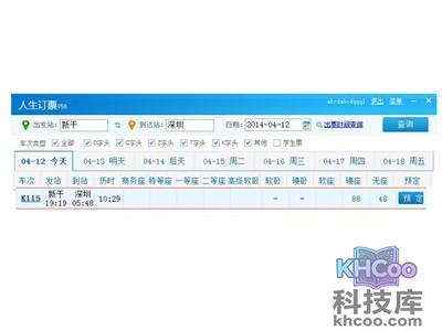 选择预订车票 选择预订车票