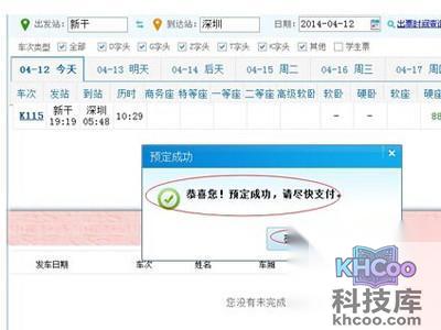 抢票成功 抢票成功