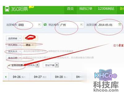 设置你乘车信息