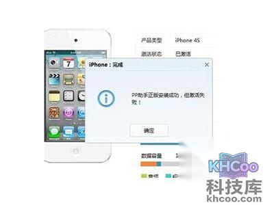 pp助手正版激活失败怎么办